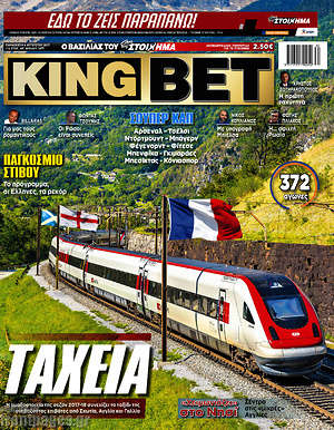 Πρωτοσέλιδο εφημερίδας King Bet - protoselida