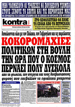 Πρωτοσέλιδο εφημερίδας Kontra News - protoselida