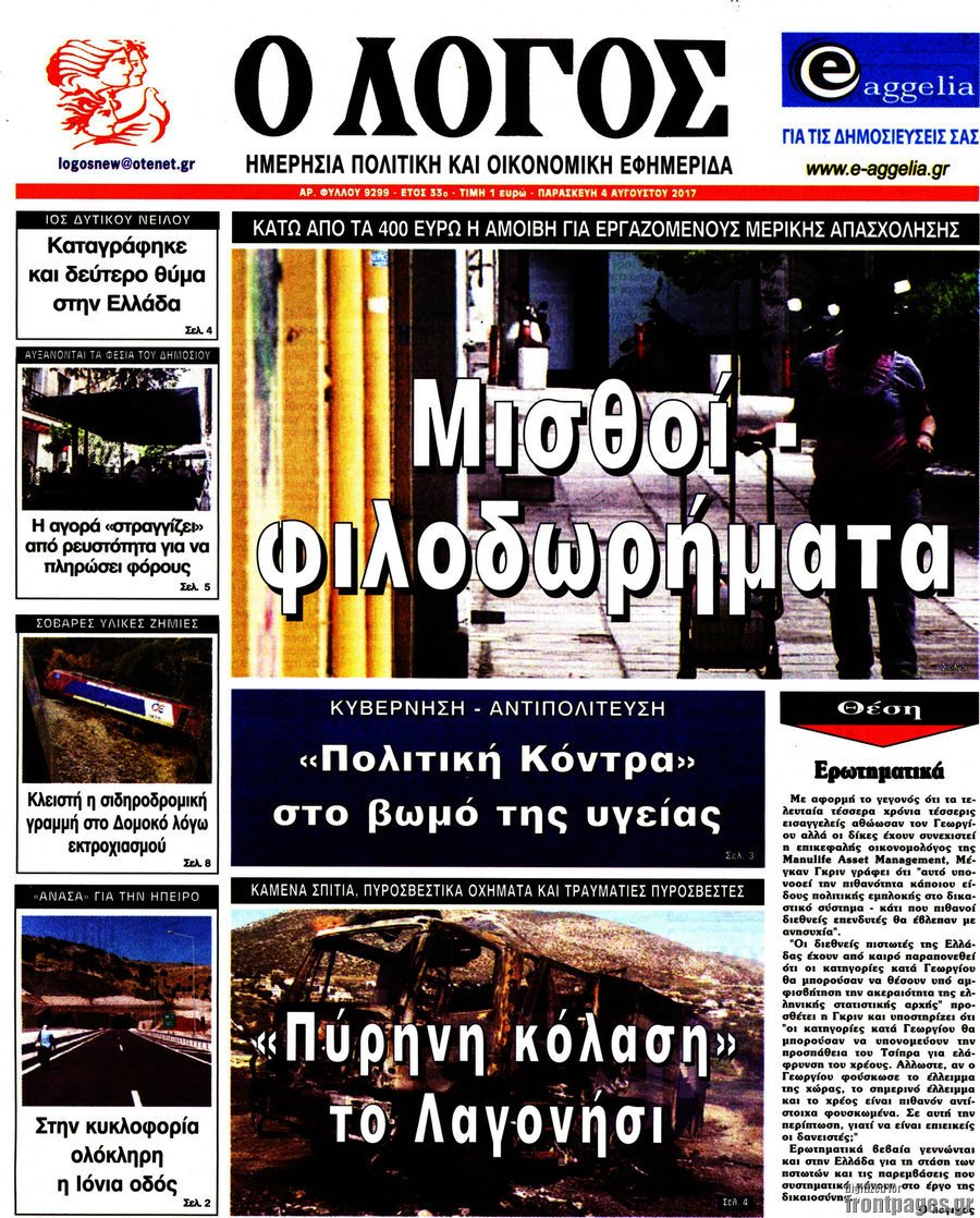 Ο Λόγος
