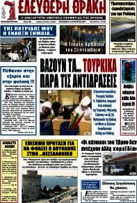 Ελεύθερη Θράκη