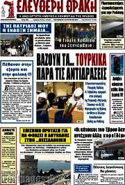 /Ελεύθερη Θράκη
