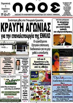 Πρωτοσέλιδο Λαός