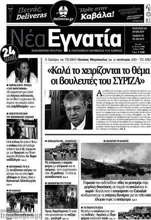 Πρωτοσέλιδο Νέα Εγνατία