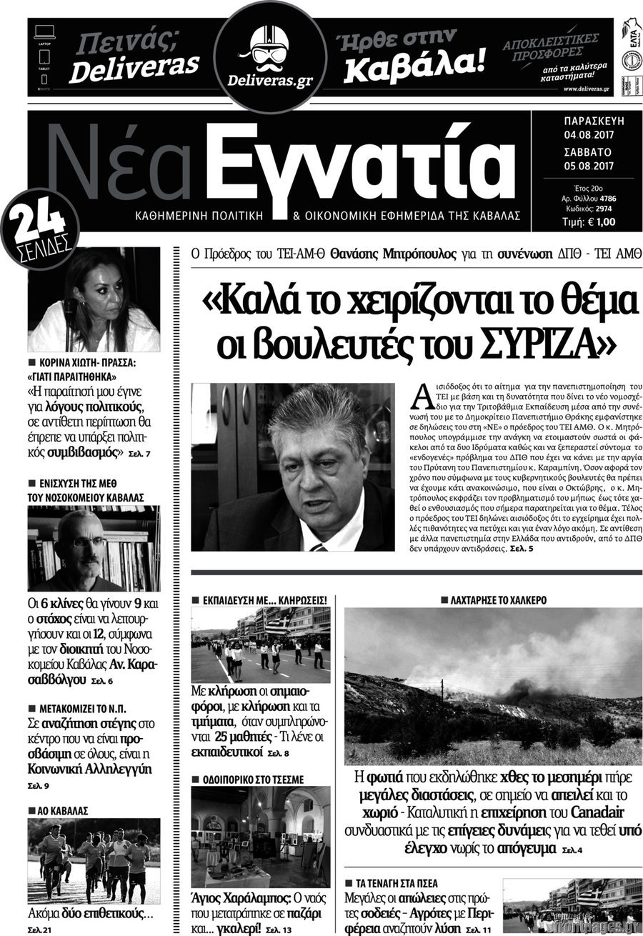 Νέα Εγνατία