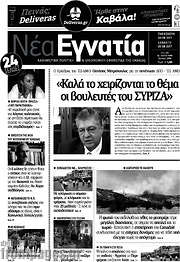 /Νέα Εγνατία