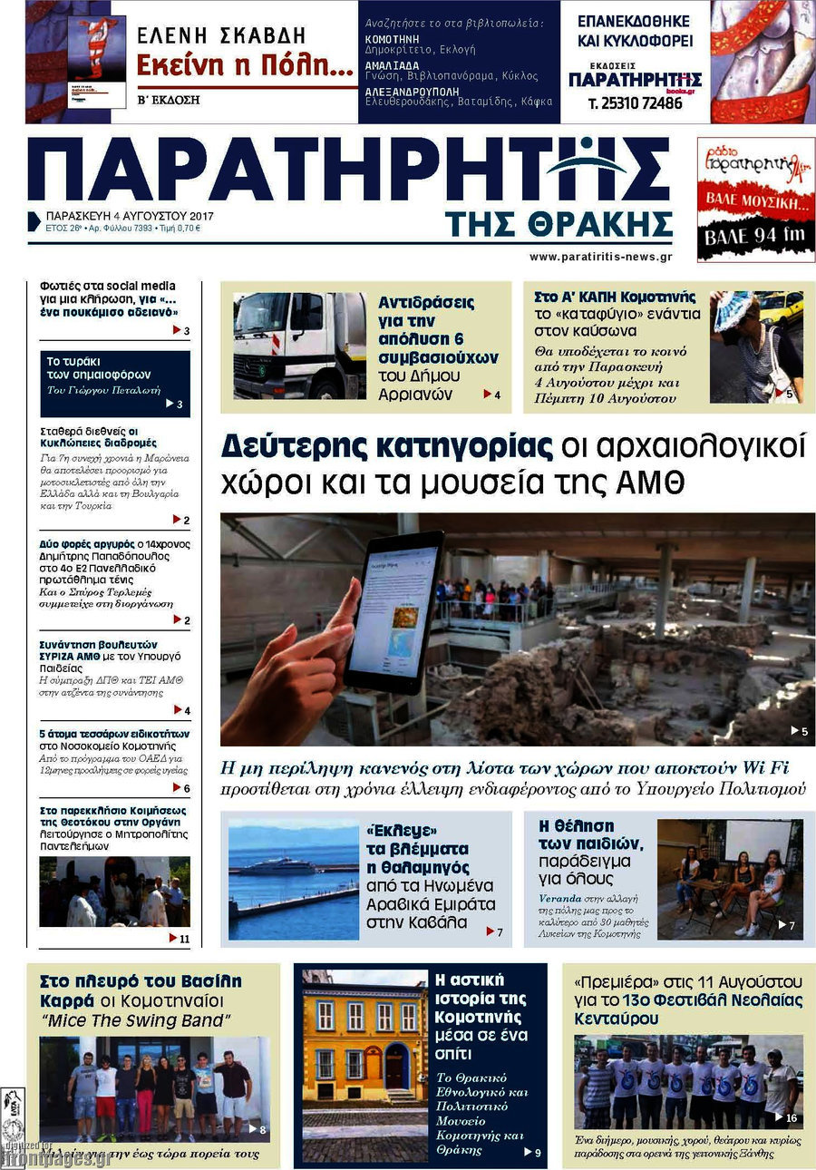 Παρατηρητής