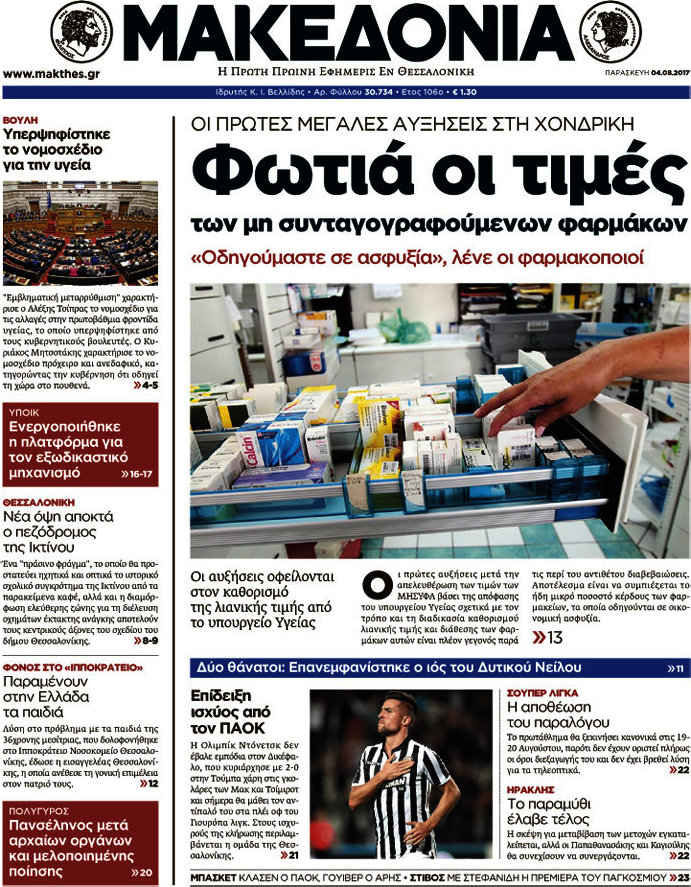 Μακεδονία