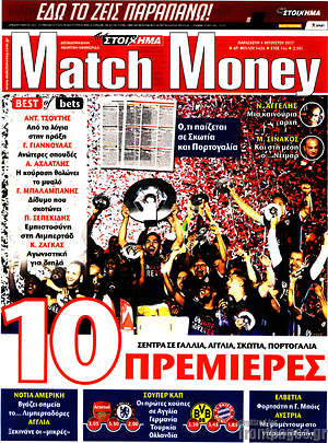 Πρωτοσέλιδο εφημερίδας Match Money - protoselida