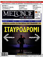 /Μέτοχος