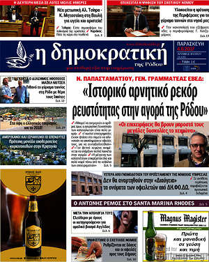 Πρωτοσέλιδο Δημοκρατική Ρόδου