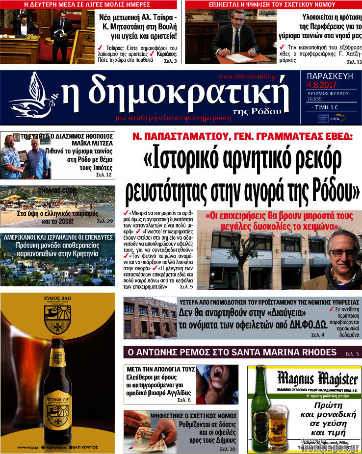 Δημοκρατική Ρόδου