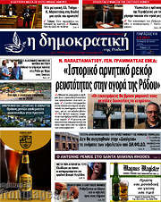 /Δημοκρατική Ρόδου