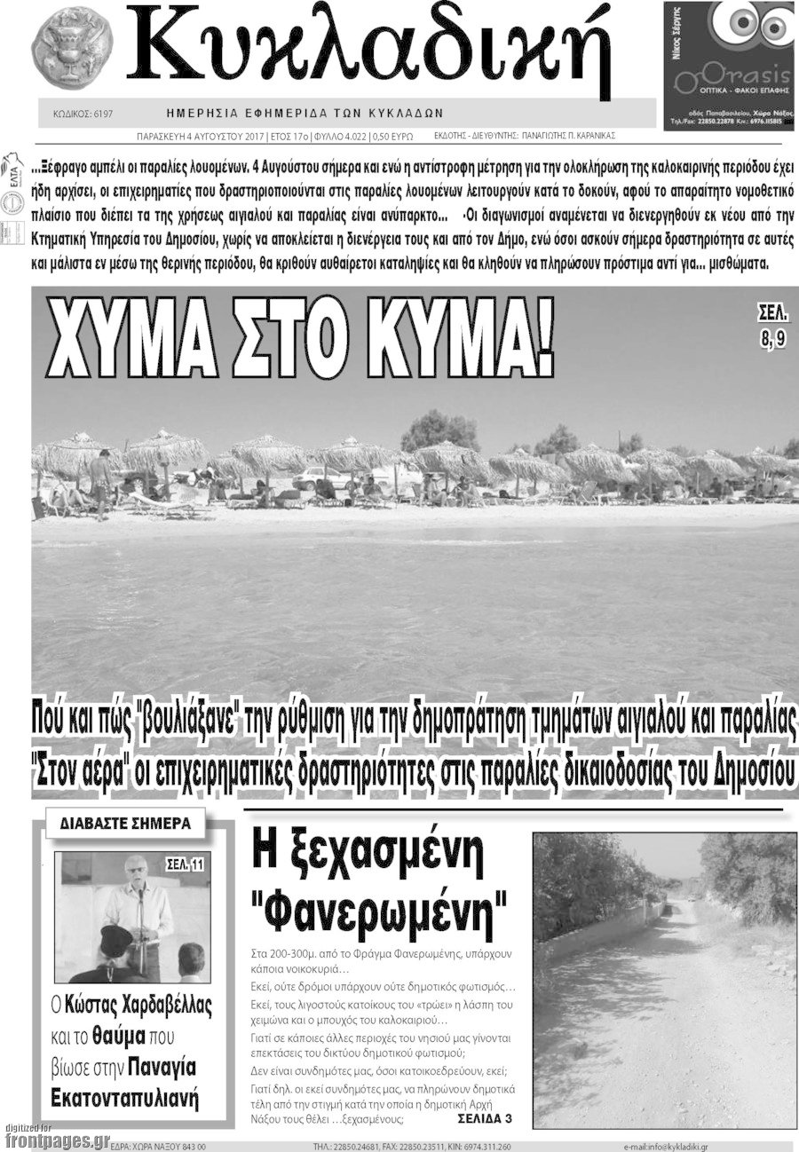 Κυκλαδική