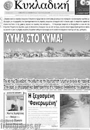 /Κυκλαδική