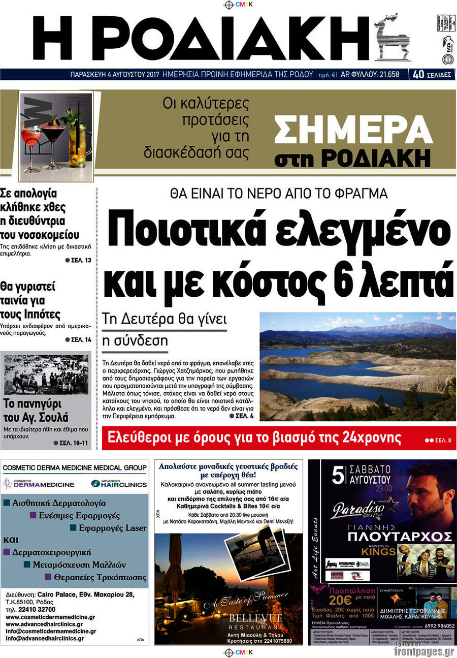 Η Ροδιακή