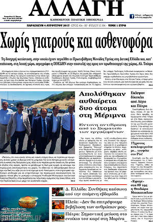 Πρωτοσέλιδο Αλλαγή