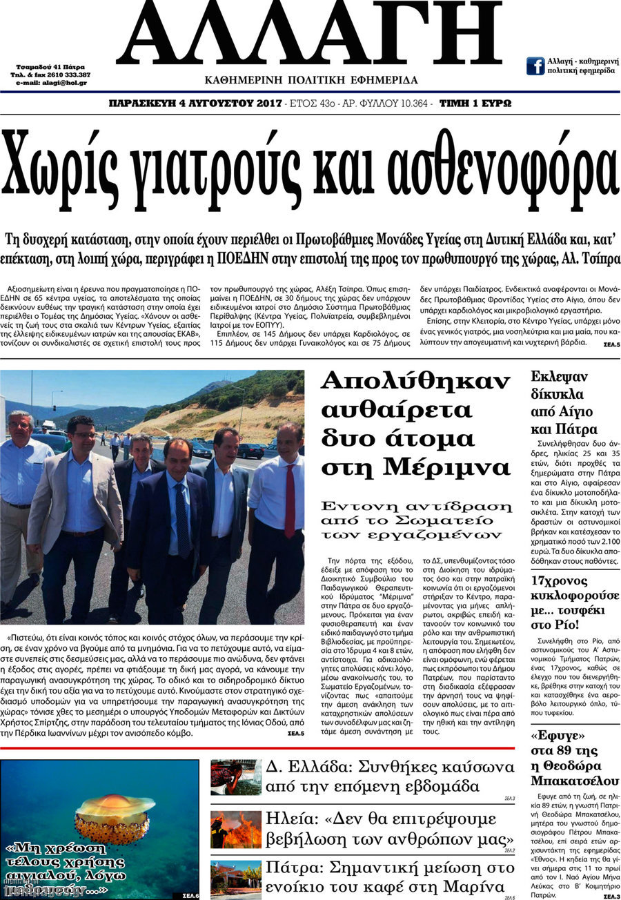 Αλλαγή