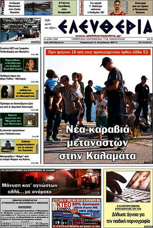 Πρωτοσέλιδο Ελευθερία