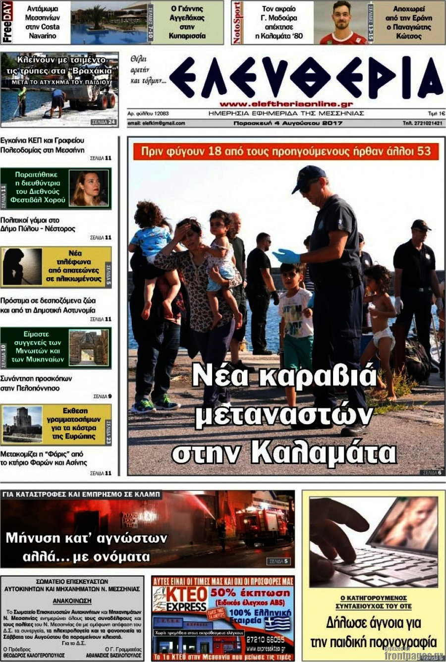 Ελευθερία