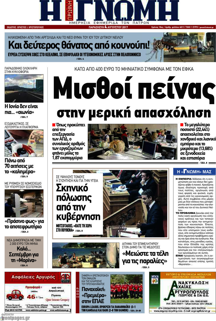 Η Γνώμη
