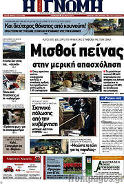 /Η Γνώμη