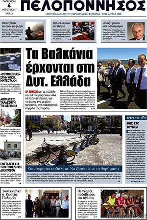 Πρωτοσέλιδο Πελοπόννησος