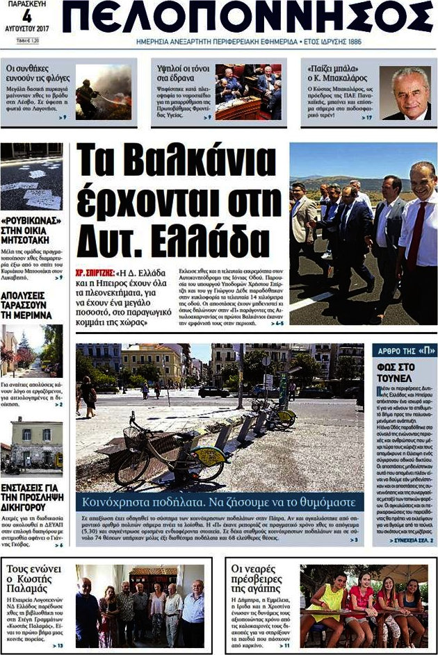 Πελοπόννησος