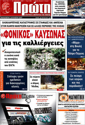Πρωτοσέλιδο Πρώτη