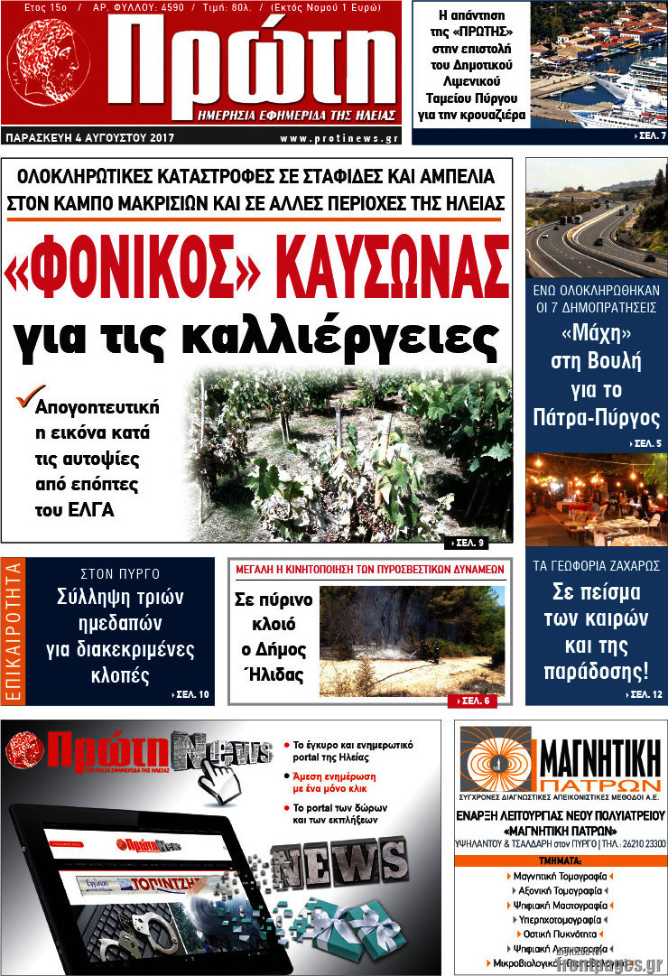 Πρώτη