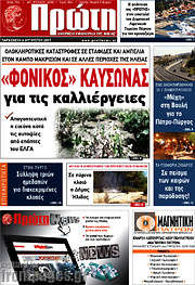 /Πρώτη