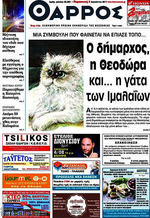Πρωτοσέλιδο Θάρρος