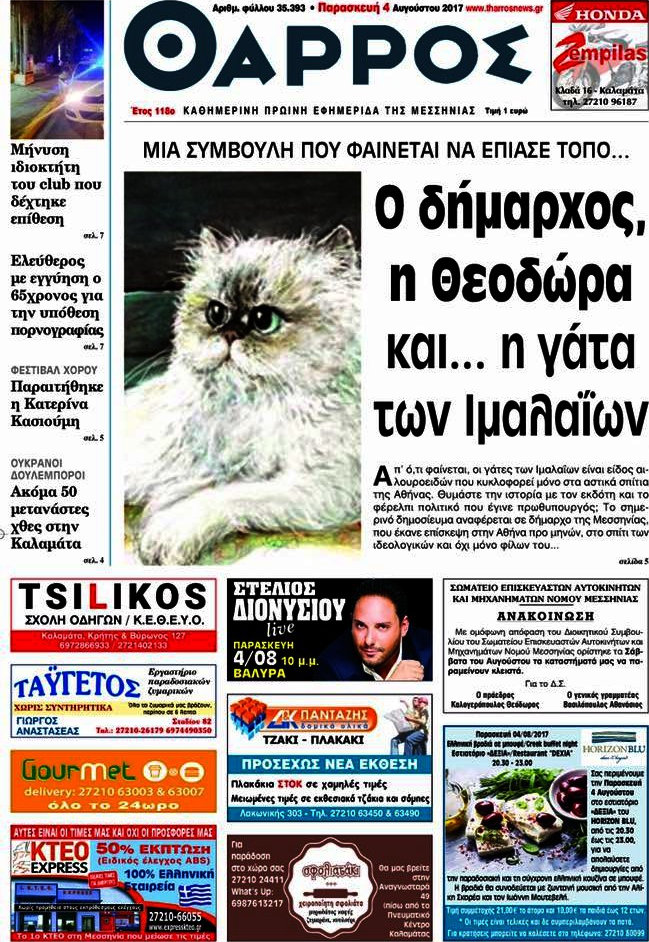 Θάρρος