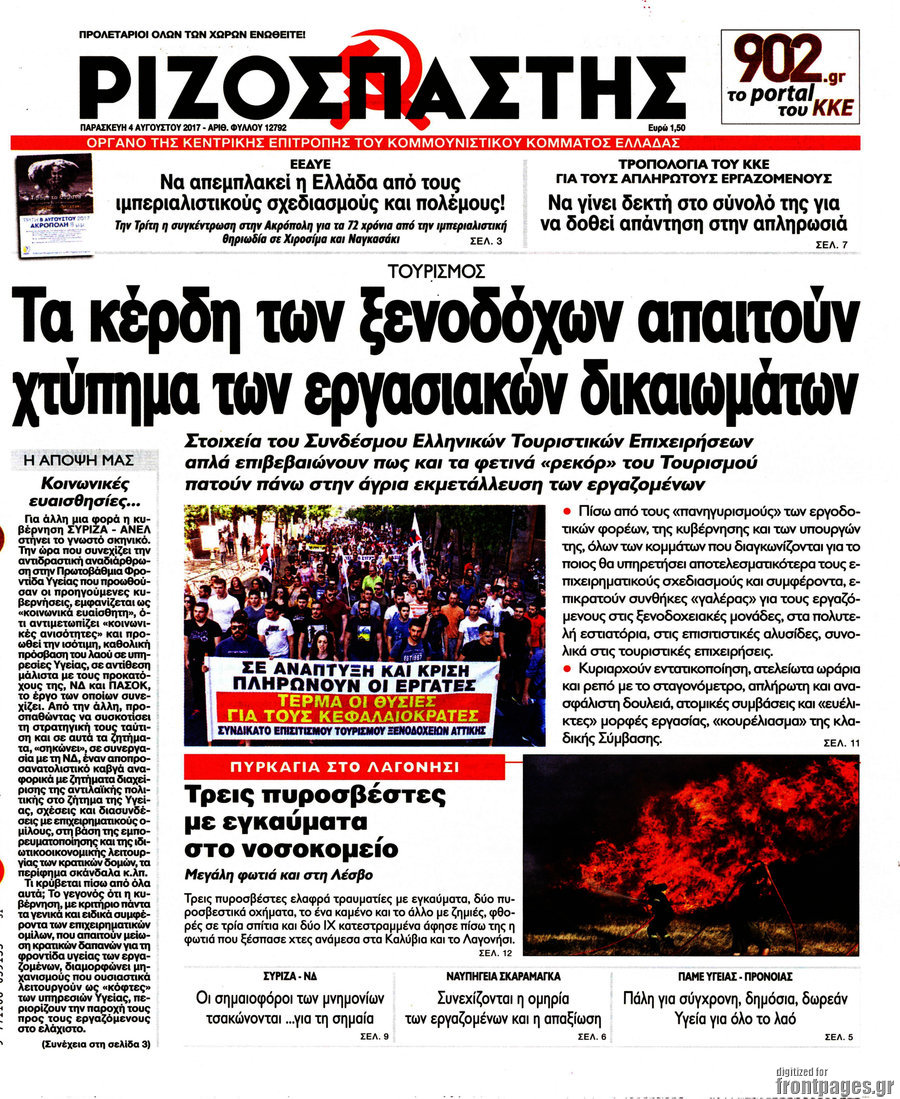 Ριζοσπάστης