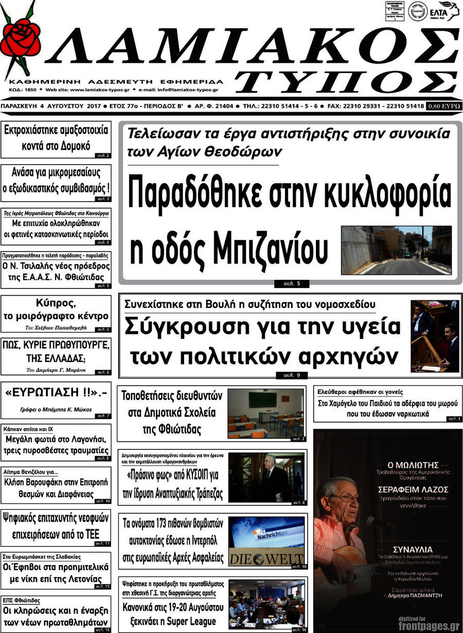 Λαμιακός Τύπος