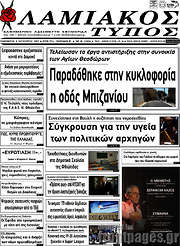 /Λαμιακός Τύπος