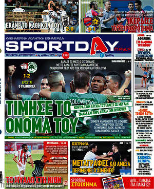 Πρωτοσέλιδο εφημερίδας Sport Day - protoselida