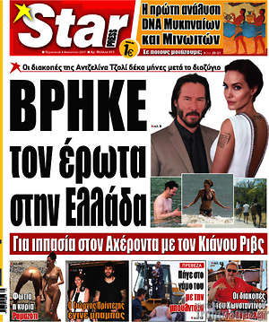 Πρωτοσέλιδο εφημερίδας Star press - protoselida