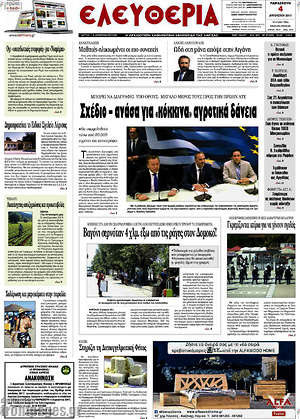 Πρωτοσέλιδο Ελευθερία