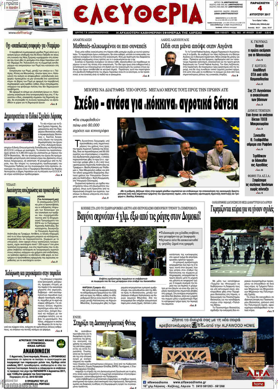 Ελευθερία