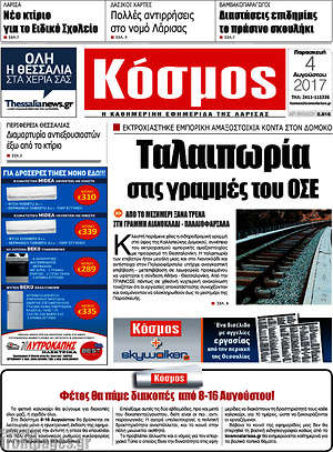 Πρωτοσέλιδο Κόσμος