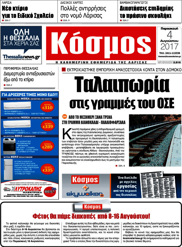 Κόσμος