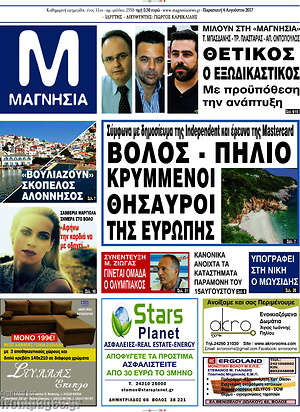 Πρωτοσέλιδο Μαγνησία