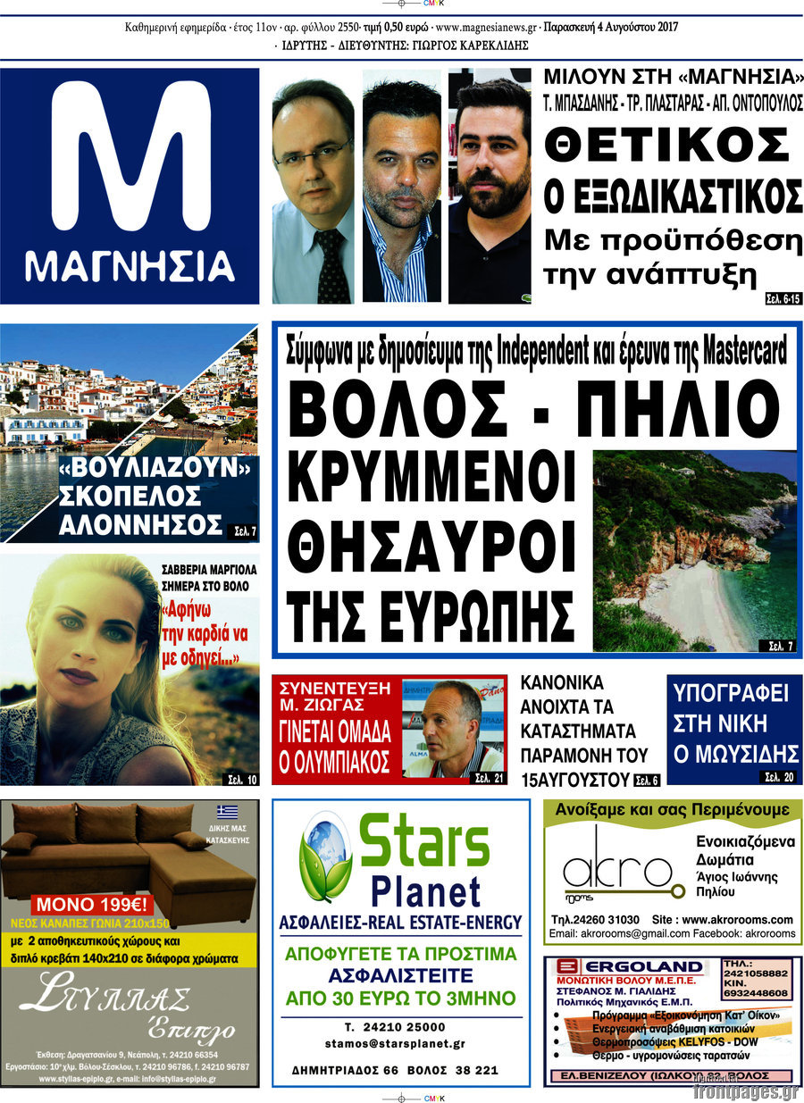 Μαγνησία