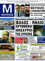 /Μαγνησία
