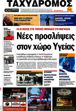 Πρωτοσέλιδο Ταχυδρόμος