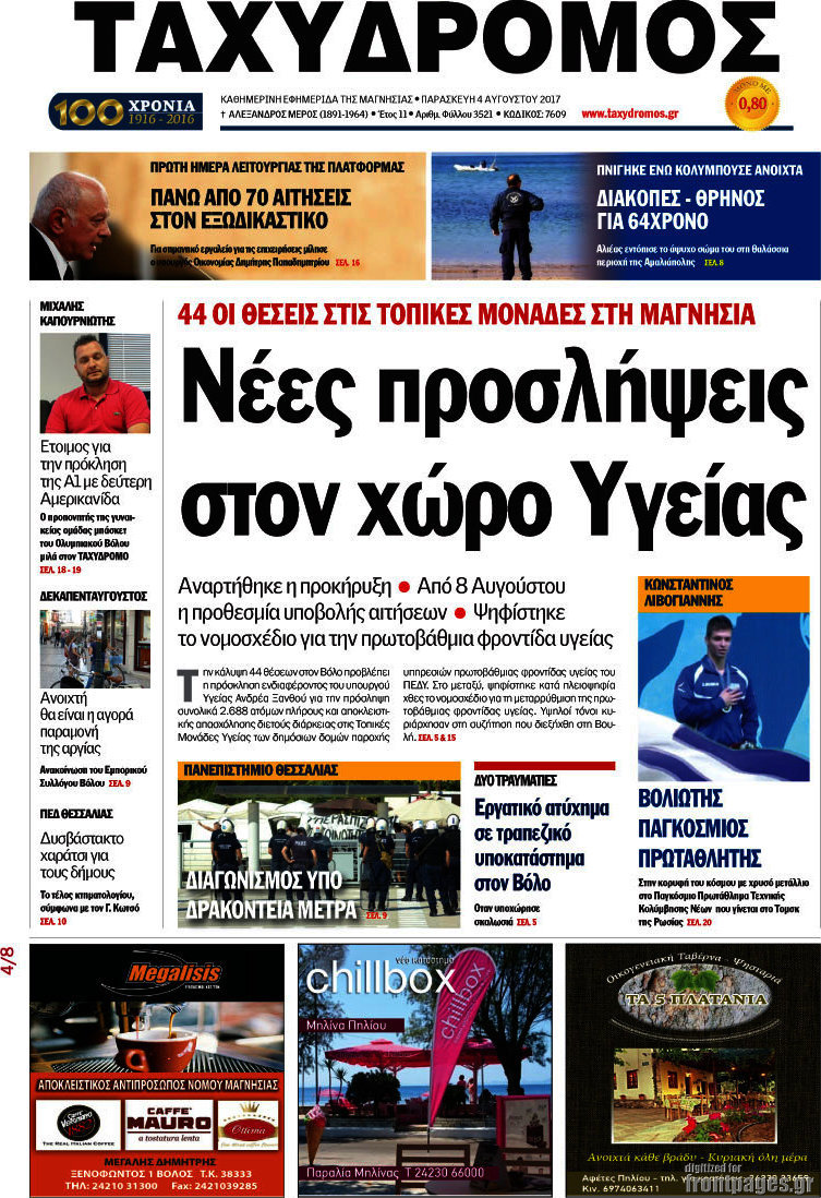 Ταχυδρόμος