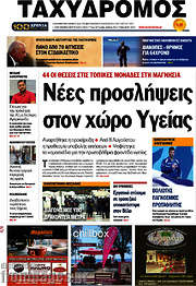 /Ταχυδρόμος