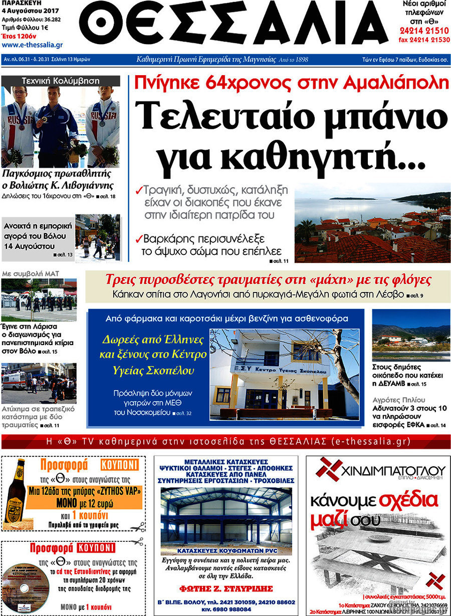 Θεσσαλία