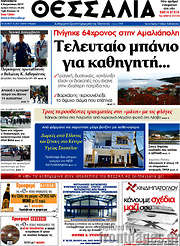/Θεσσαλία