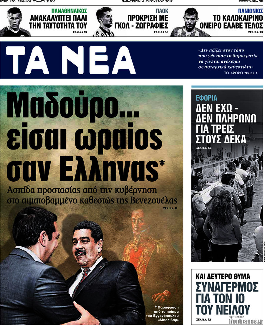 Τα Νέα